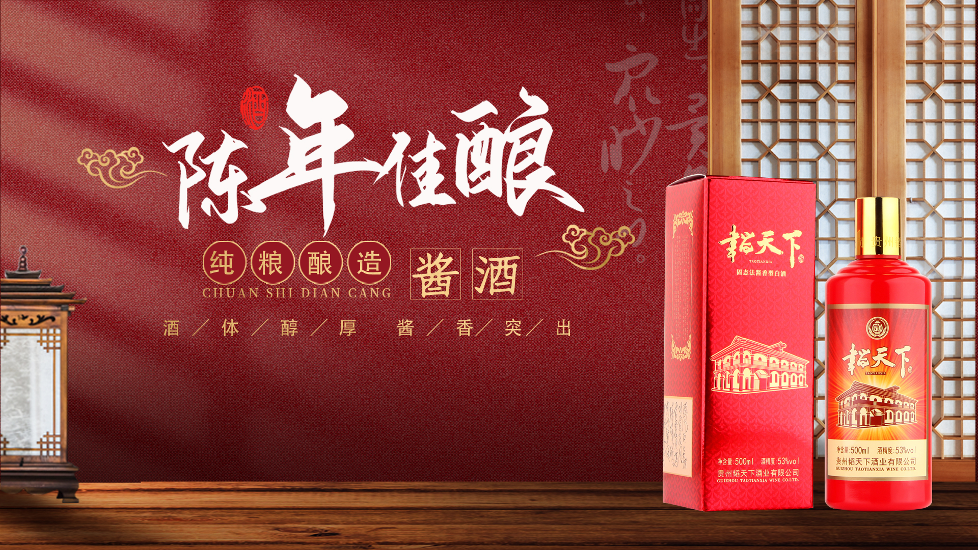 茅台镇酱香型白酒_酱香型白酒_铁皮石斛酒_贵州韬天下酒业有限公司
